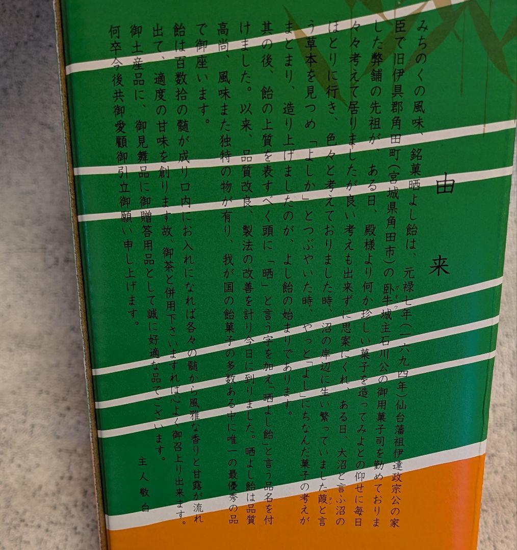【晒よし飴】合計435g 霜ばしらの元祖 九重本舗 玉澤 冬季限定 入手困難