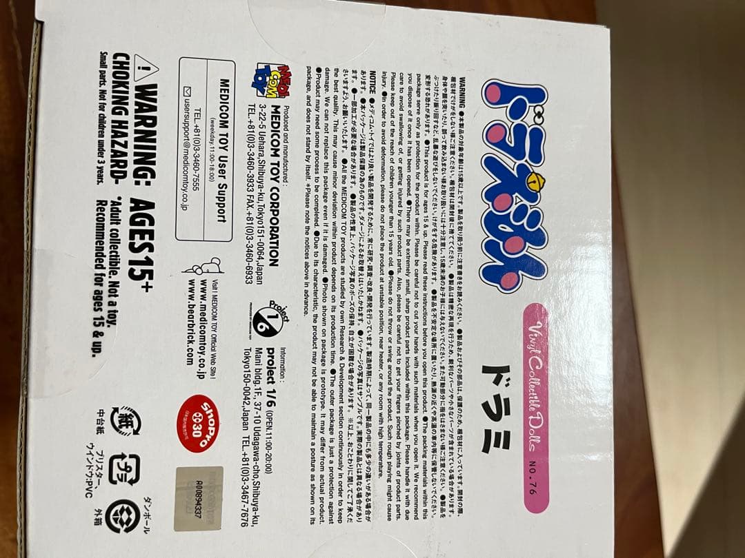 vcd ドラミ　藤子不二雄　ドラえもん　メディコムトイ