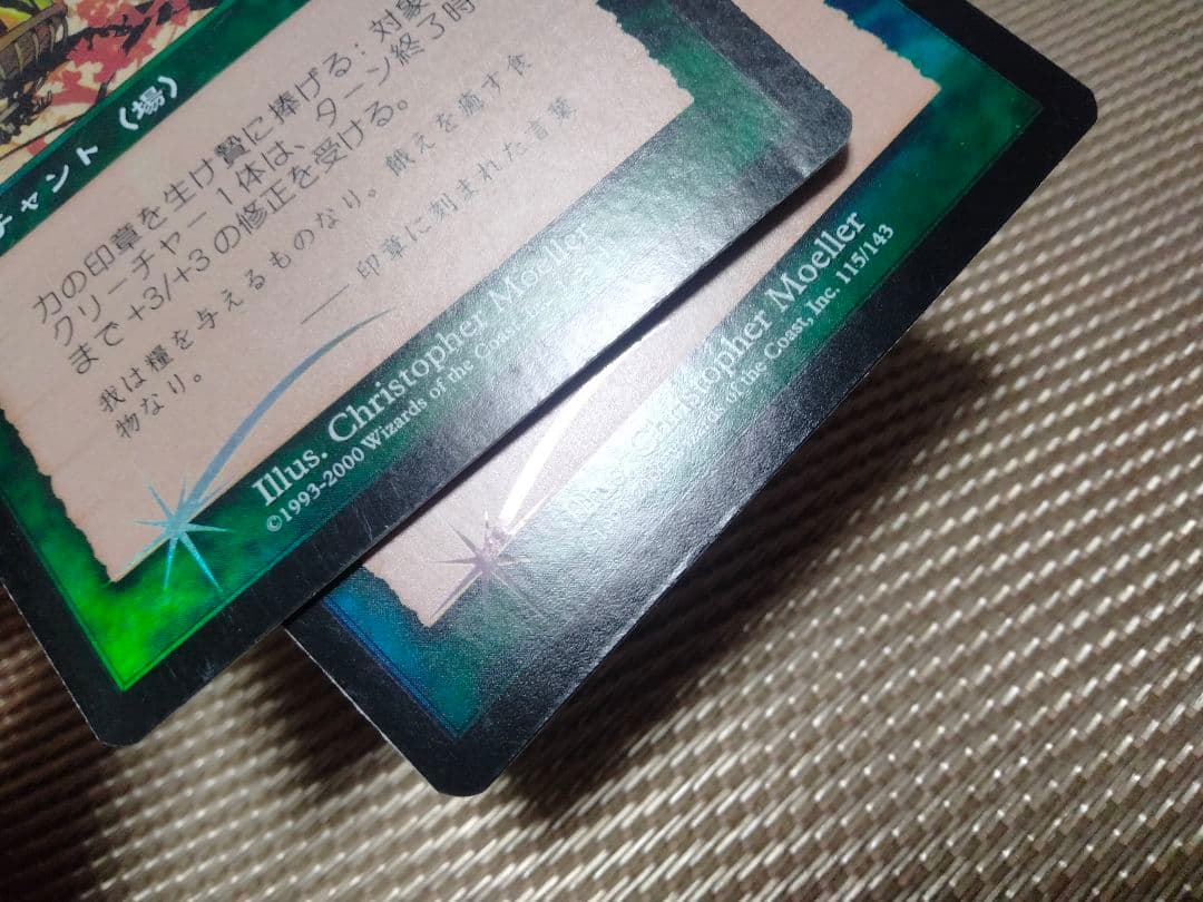 【ご確認用】ネメシス foil 力の印章 日本語 1枚　MTG