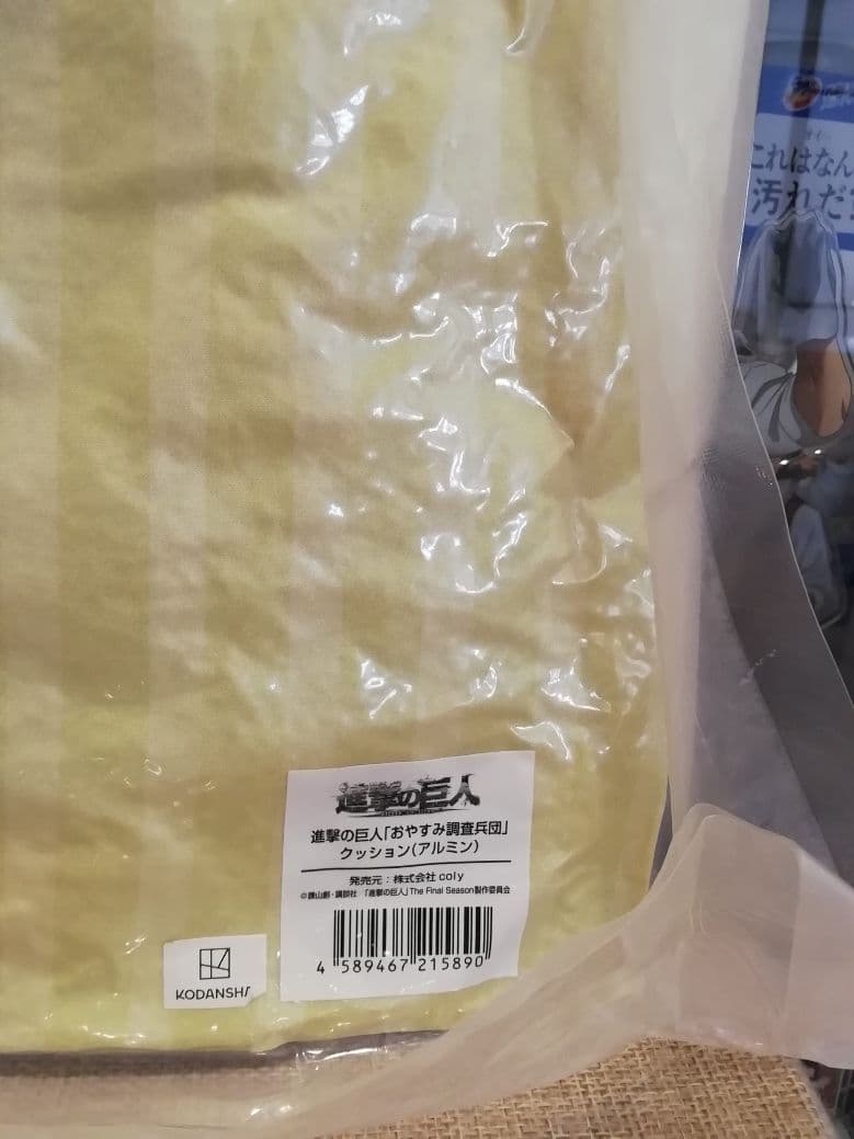 進撃の巨人 おやすみ調査兵団 アルミン クッション