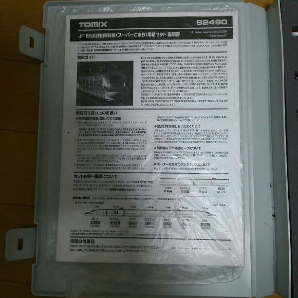 秋田新幹線スーパーこまち