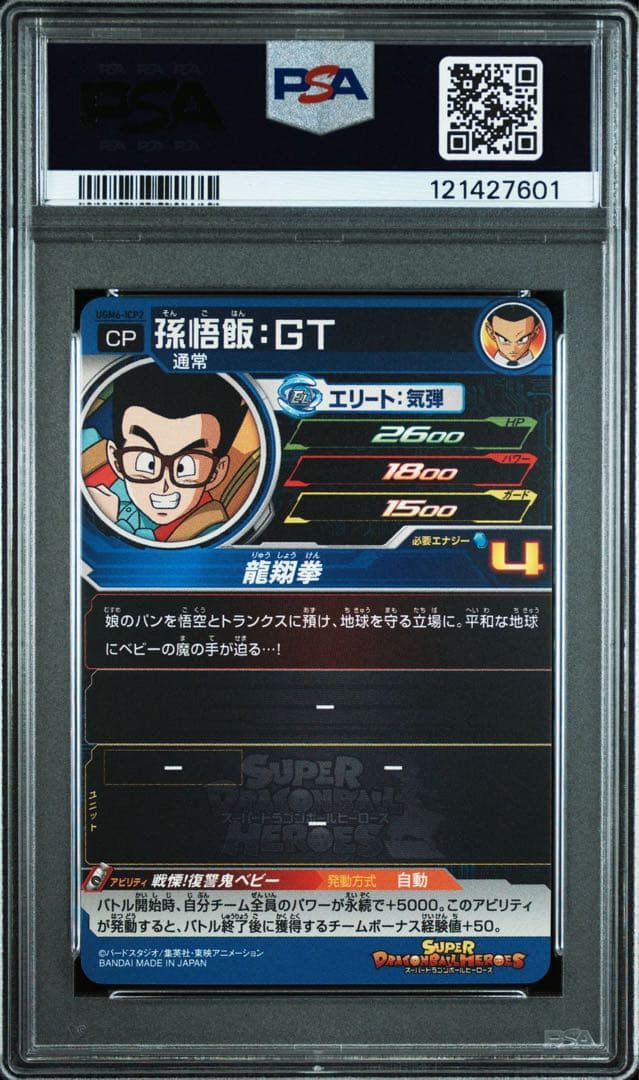 カ*ノ様 【超希少】PSA10 連番 GT漫画絵 孫悟空 ウルトラゴッドミッショ