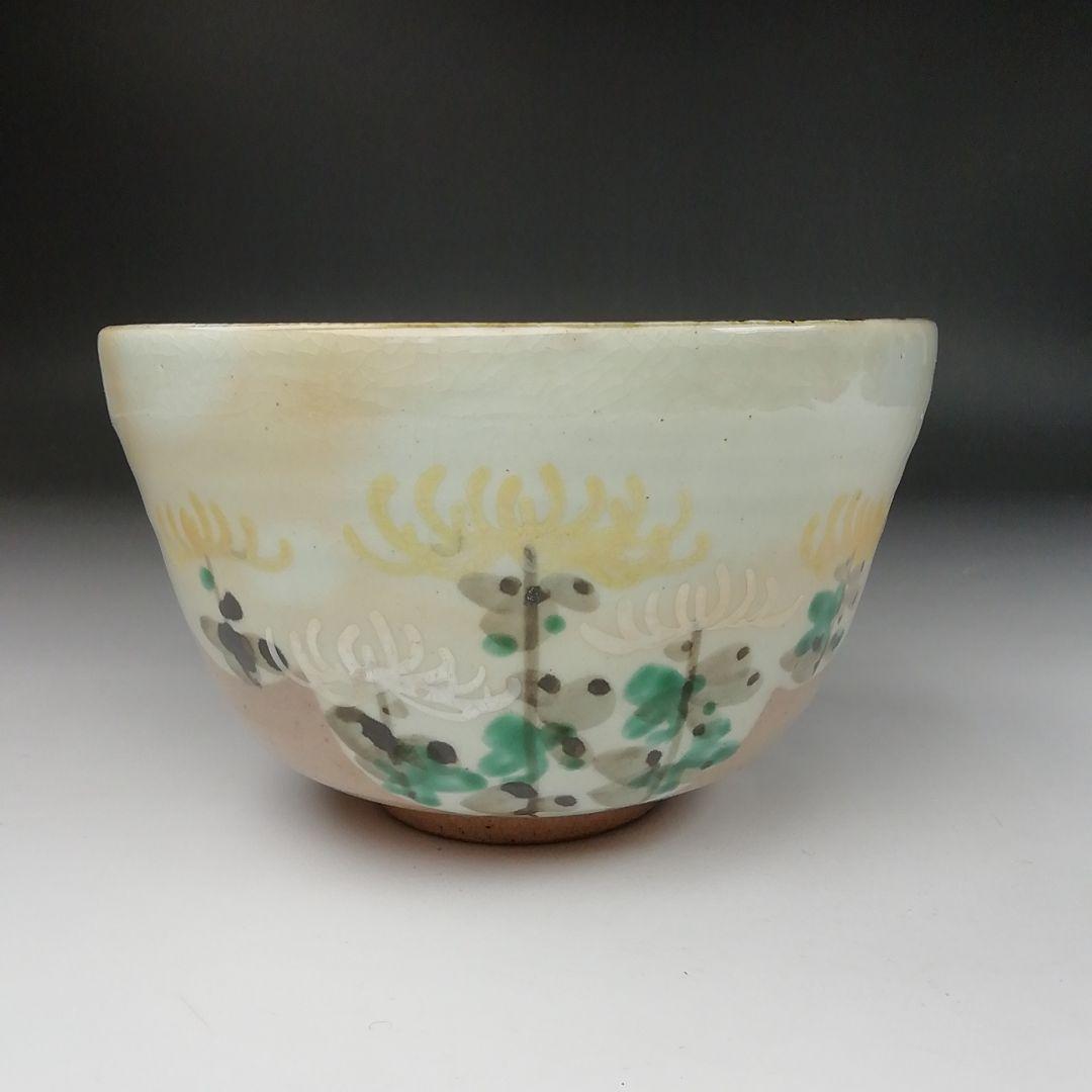 Ｔ４３１　茶碗　『芫菊　茶碗』『平安　紫峰 造』　共箱　抹茶碗　茶道具