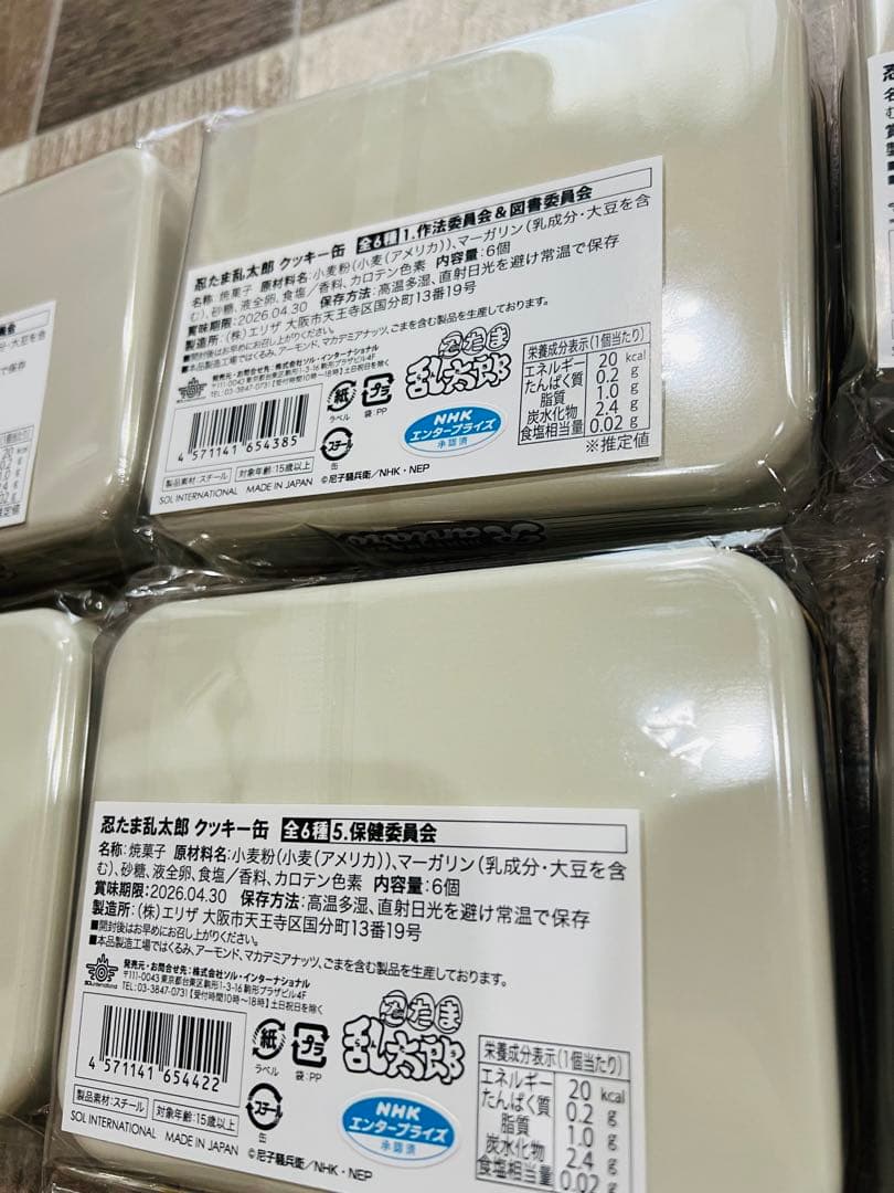 新品　イオン限定　忍たま乱太郎　クッキー缶　全6種　コンプリート