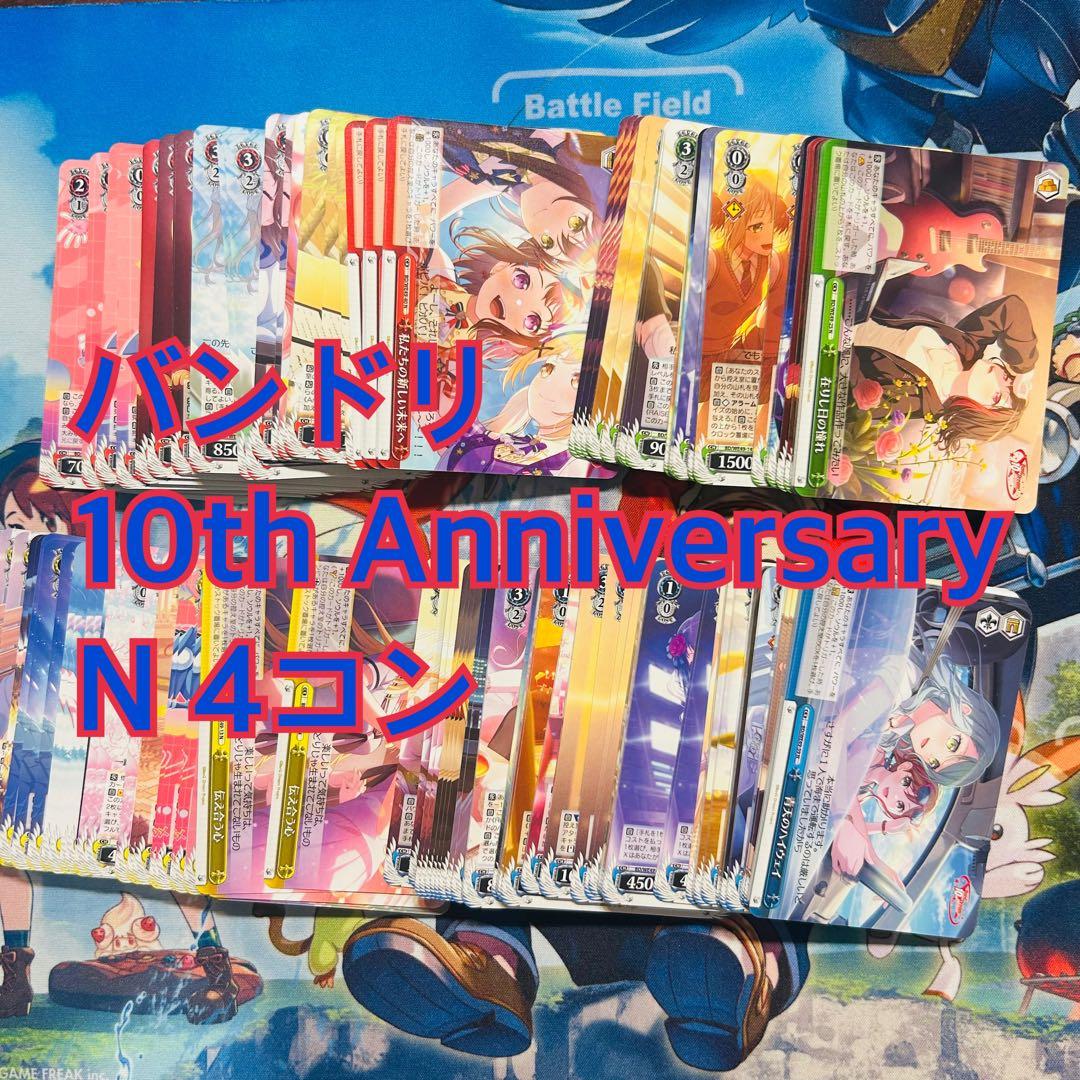 ヴァイス バンドリ 10th Anniversary N 4コン ノーマル