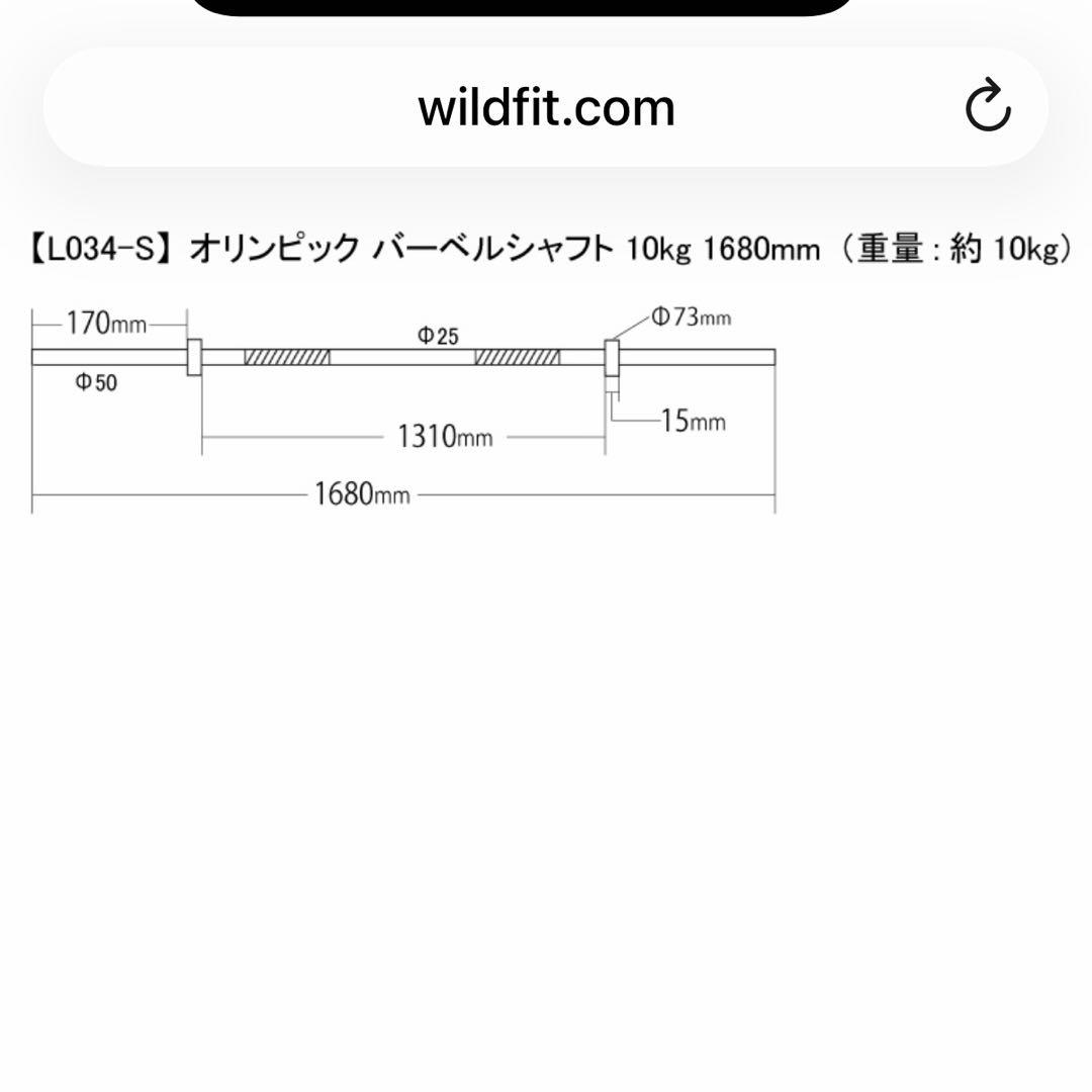 ワイルドフィット　オリンピック　バーベルシャフト
