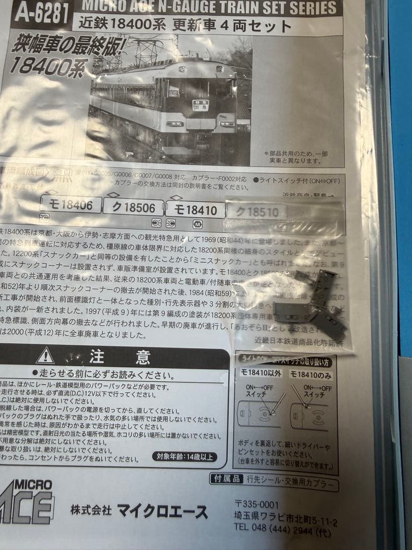 近鉄18400系更新車4両・A6281