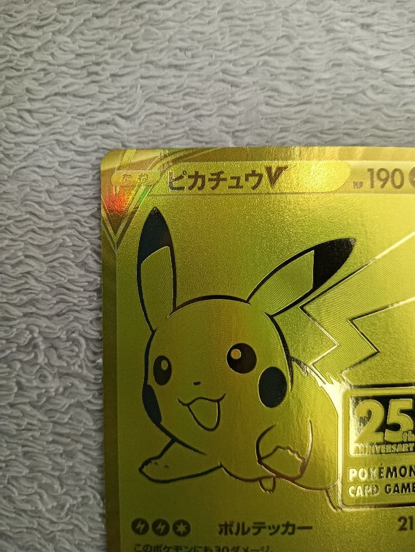 希少　エラーカード　両面ピカチュウ　25th ゴールデン　ピカチュウV プロモ