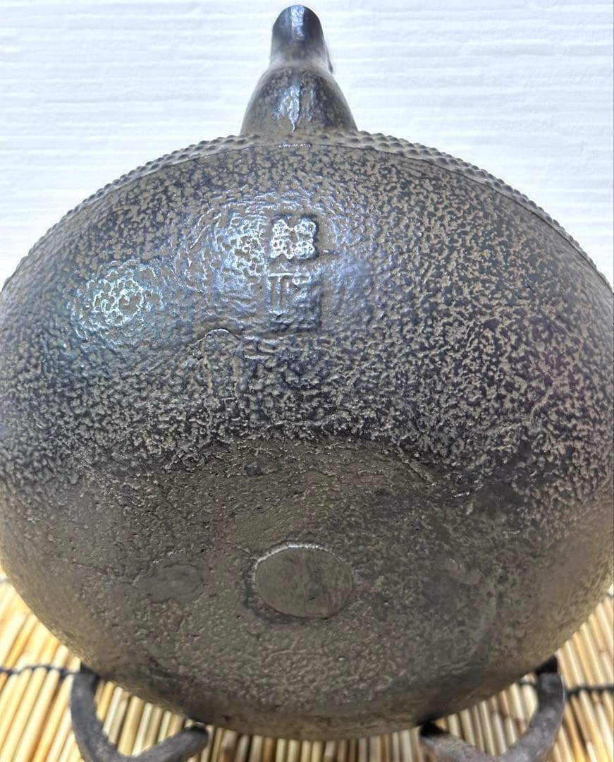 未使用品、供箱付　南部薫山工房造　１５型　アラレ　南部鉄瓶　南部鉄器　鉄瓶