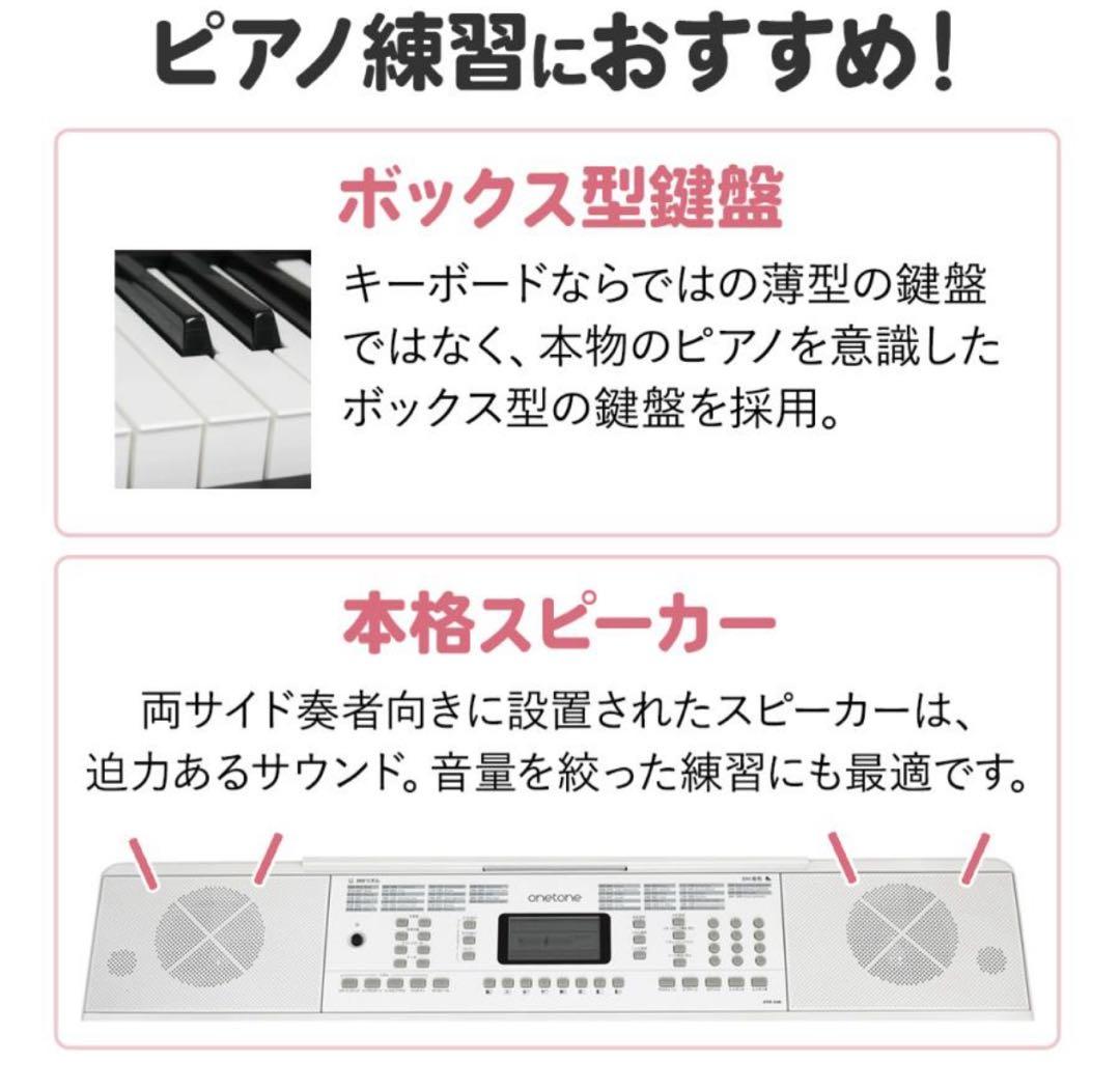 電子　キーボード　ピアノ　onetone ワントーン　ホワイト　54鍵盤