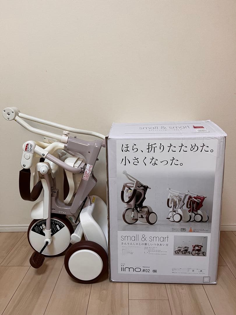 iimo 三輪車　#02 折りたたみ　ホワイト