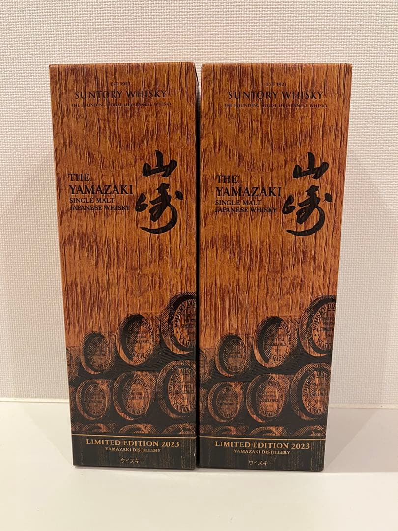 2本セット山崎リミテッドエディション2023