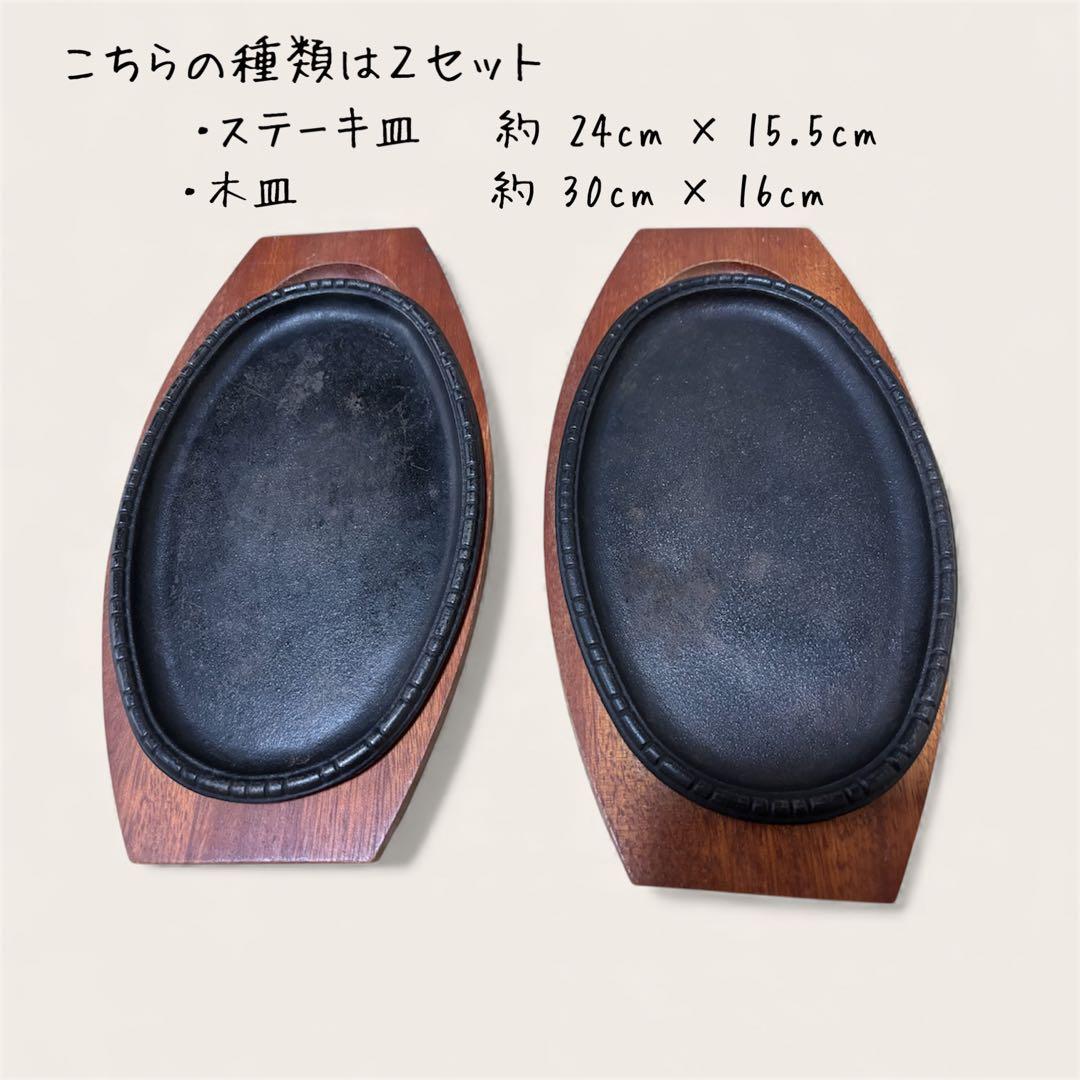 鉄皿 《 ステーキ皿と木製トレイの8セット ＆ トング2個 》 匿名配送