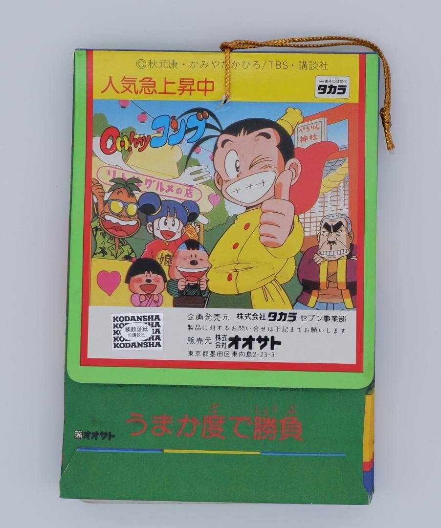 アマダ　OH!MYコンブ　PPカード 1束34付 未使用 当時物