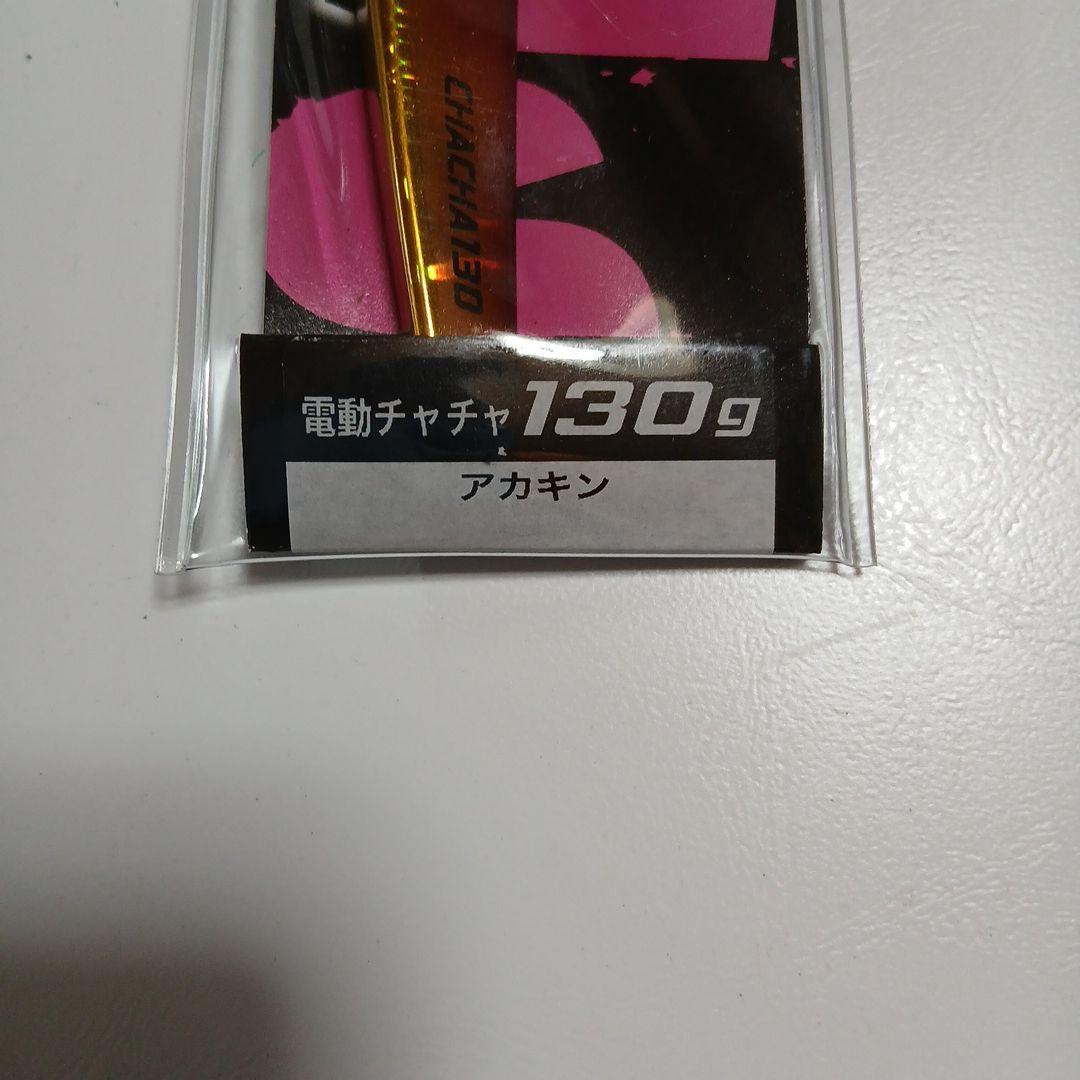 電動ジギング対応ボ－ズレス電動チャチヤ130g