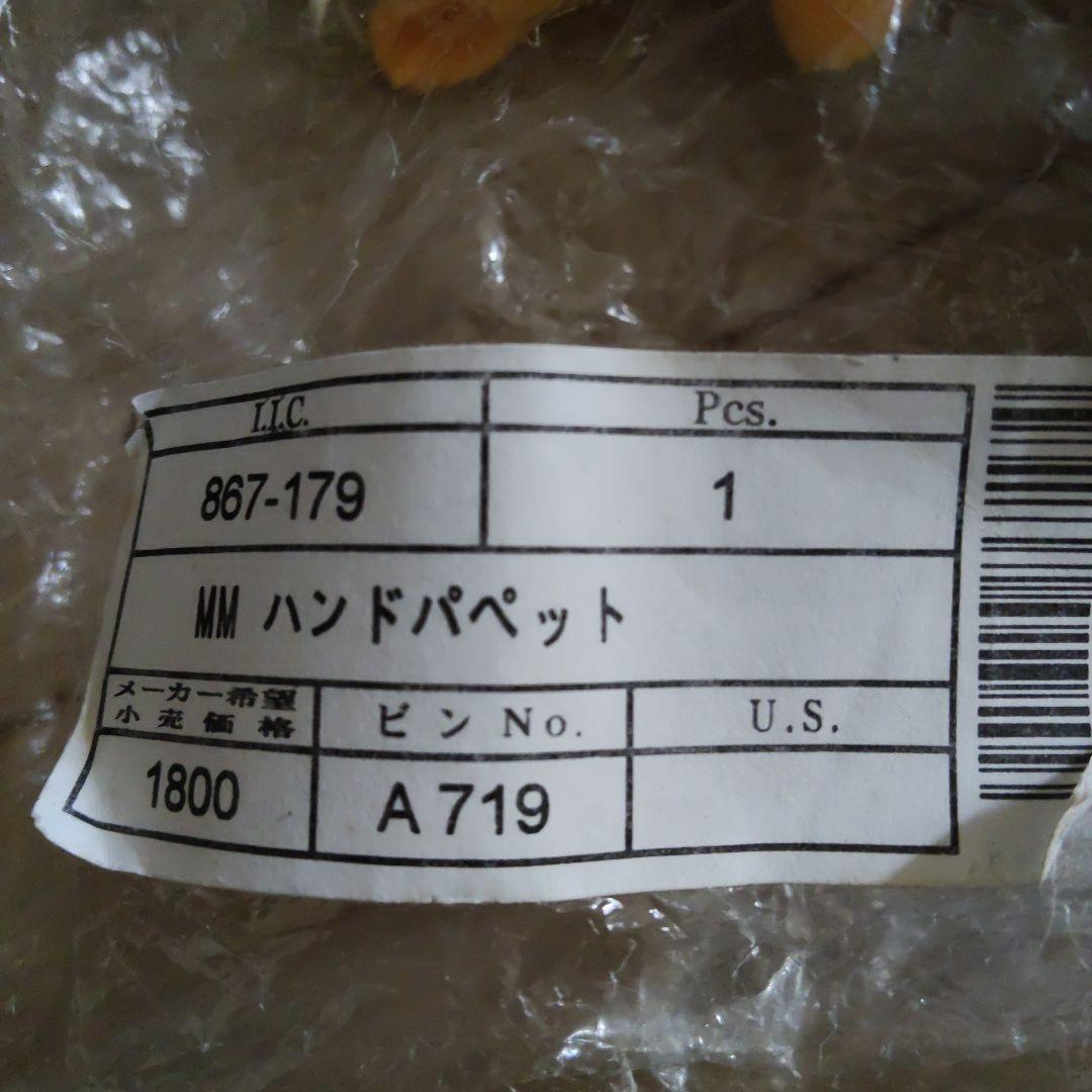 貴重レア　タグ付き　マイメロディ ハンドパペット　ぬいぐるみ