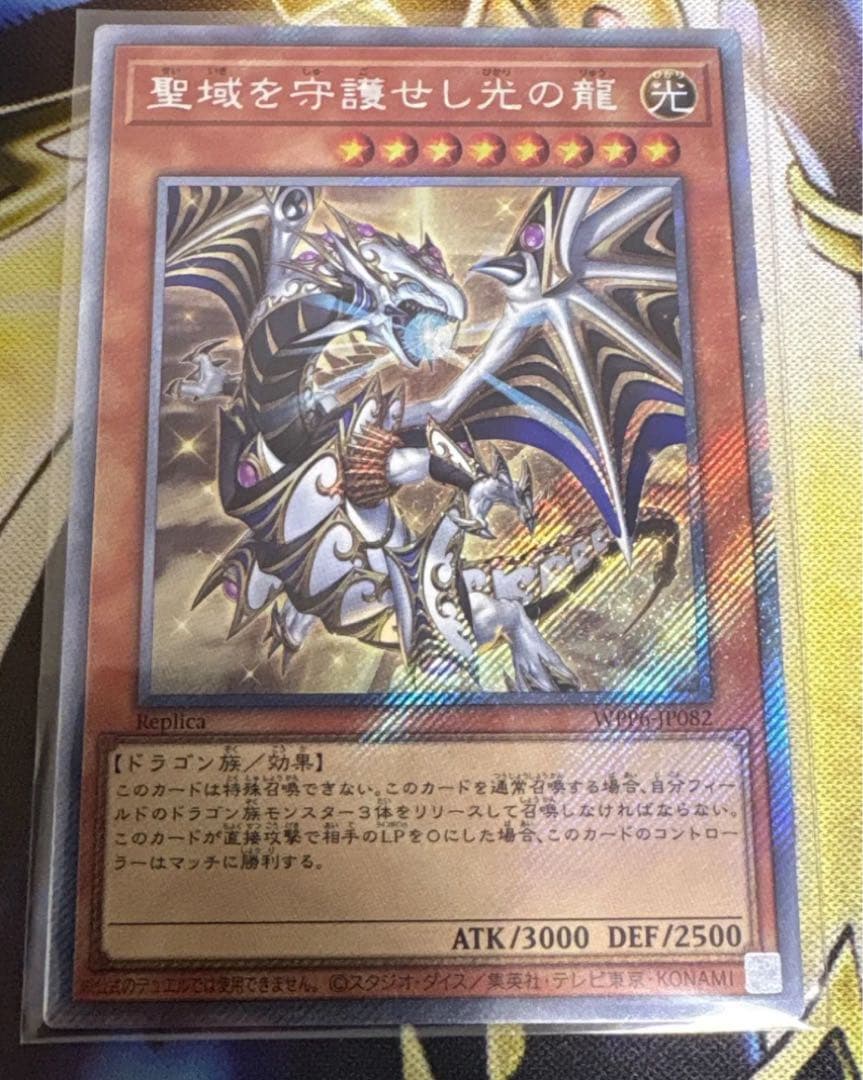 聖域を守護せし光の龍　エクストラシークレット