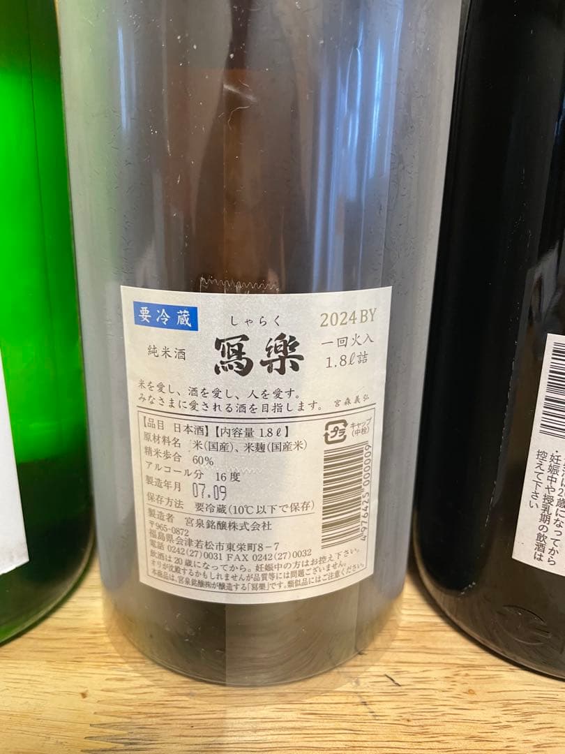 バレンタインギフト【会津の地酒】一升瓶3本セット 一歩己 冩楽 会津中将