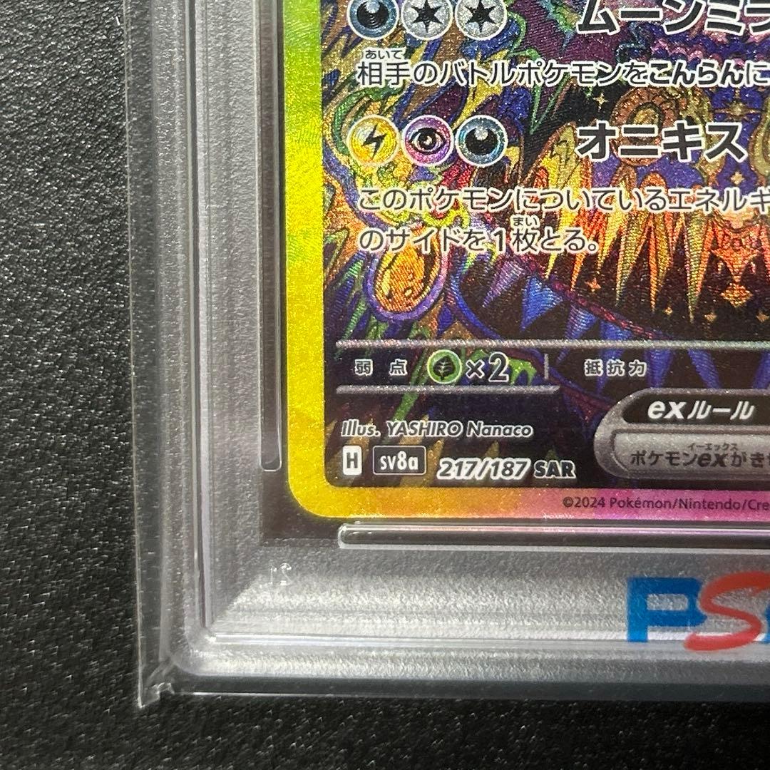 ポケモンカード　テラスタルフェス収録　ブラッキーex SAR PSA10