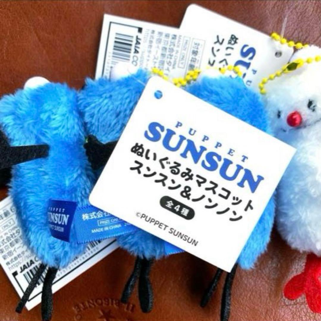 ま*ゃ様 パペットスンスン　ぬいぐるみマスコット　スンスン＆ノンノン　全4種コン