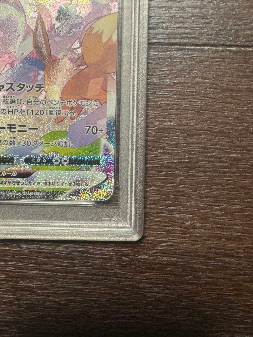 ※本日限定お値下げ【PSA10】ニンフィアVMAX HR（SA）