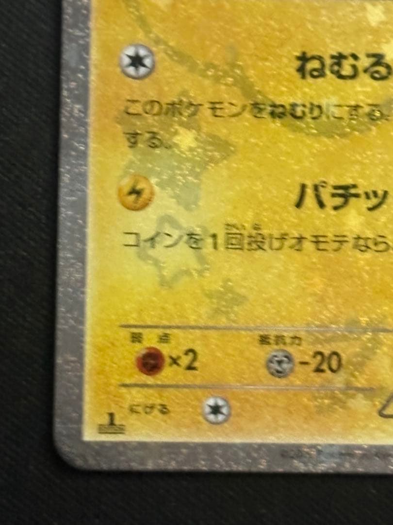 デデンネ U CP3 ポケキュンコレクション 012/032 0211-14