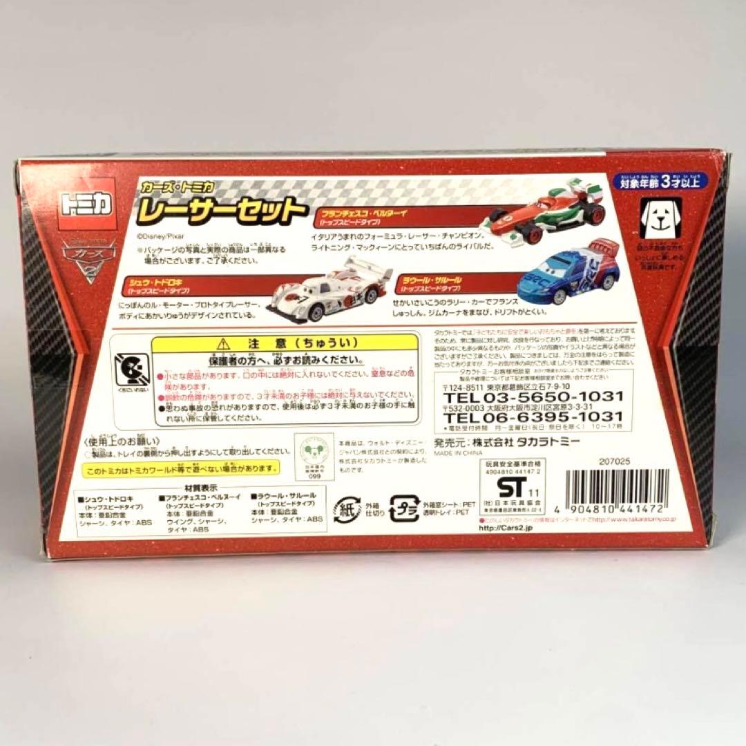 カーズトミカ レーサーセット トップスピードタイプ