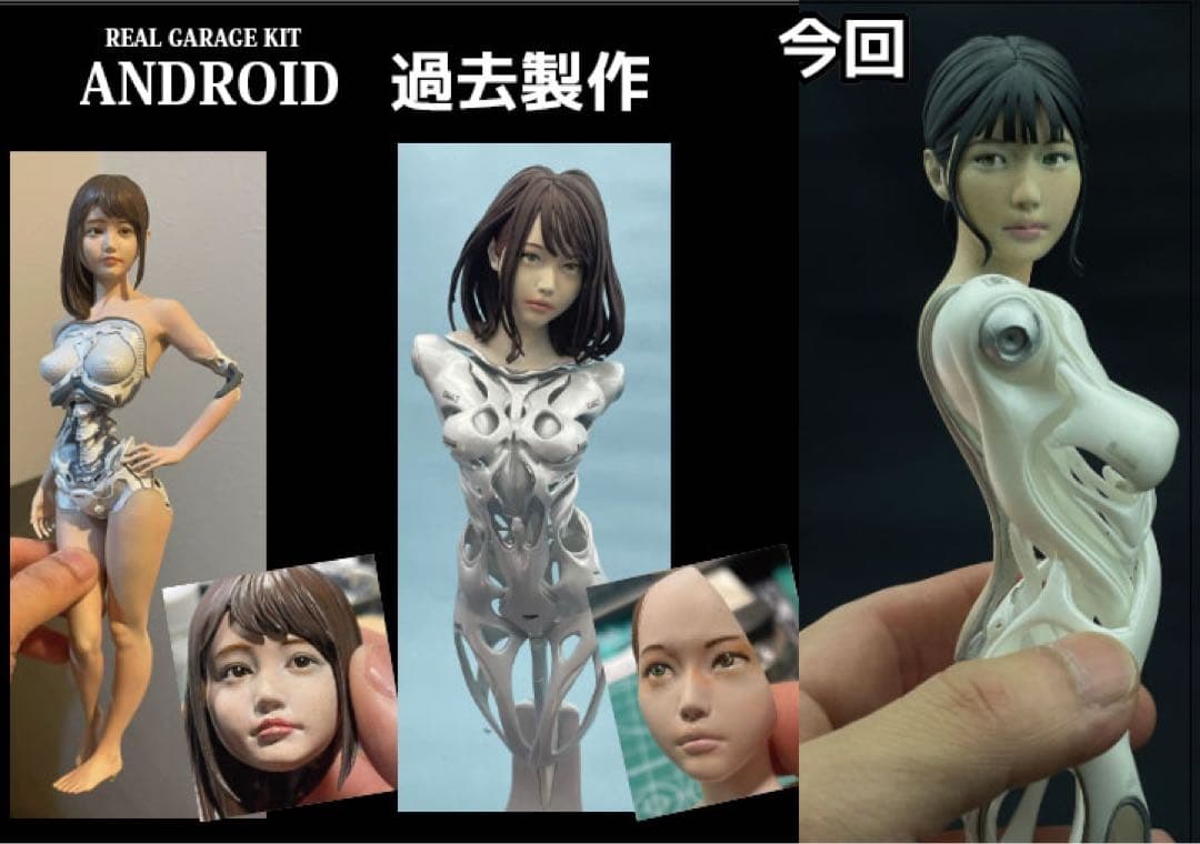 アンドロイドガレージキット