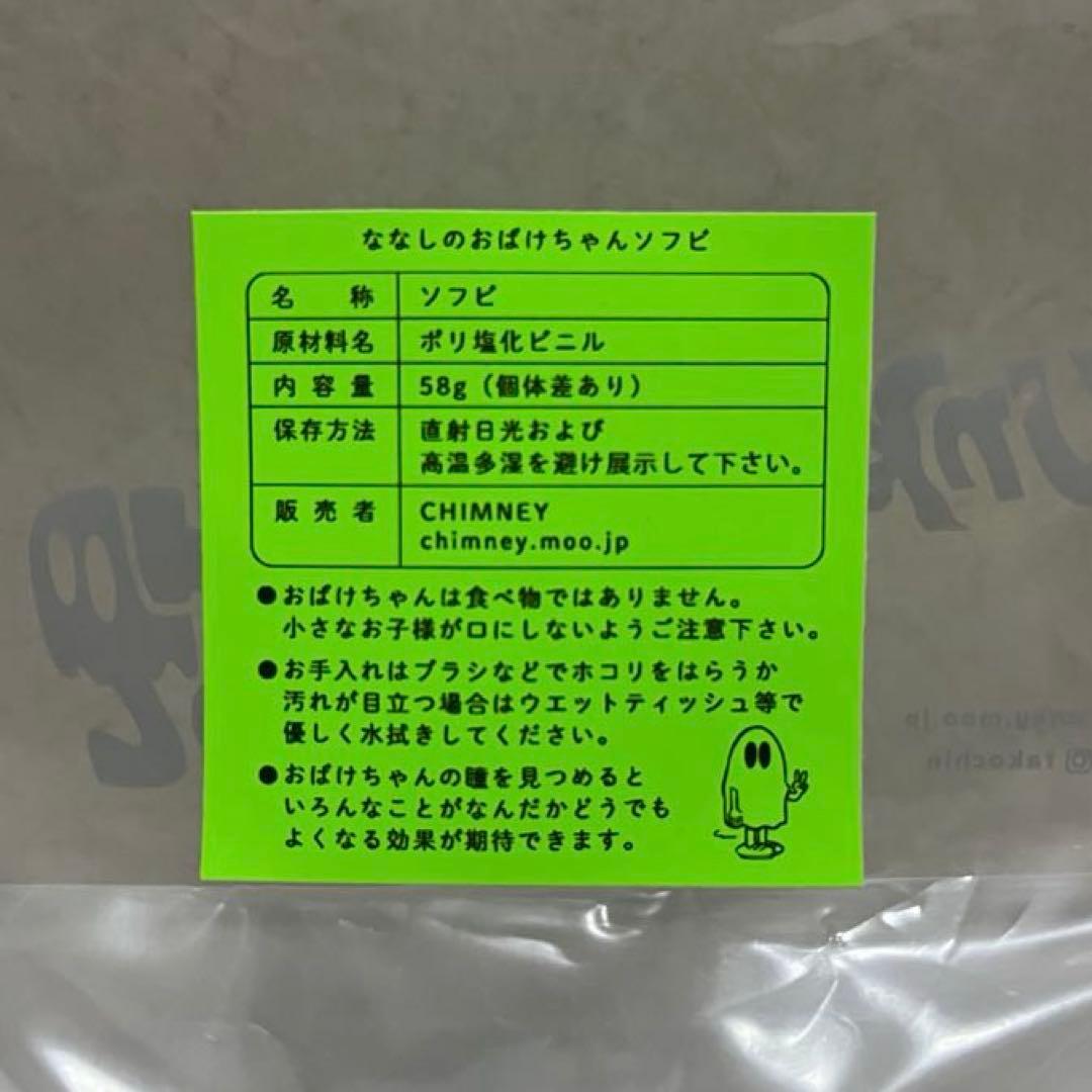 ななしのおばけちゃん ソフビ 限定色 Retro handhelds