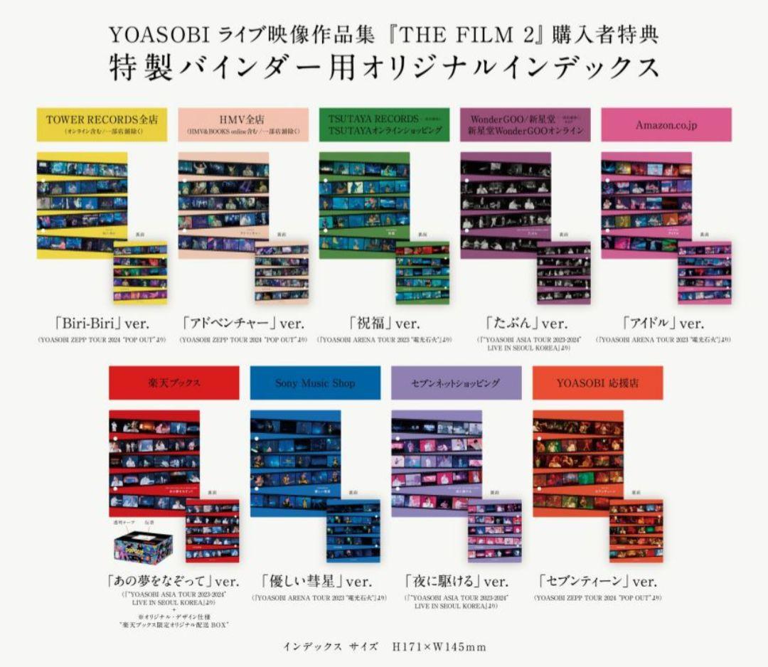 YOASOBI インデックス 42枚 THE BOOK/FILM コンプリート