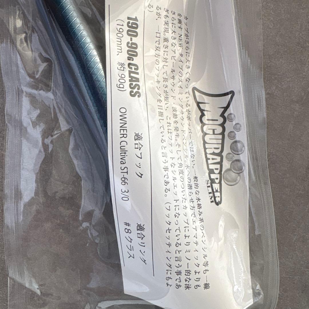 SOULS モグラッパースリム190-90g マイワシ