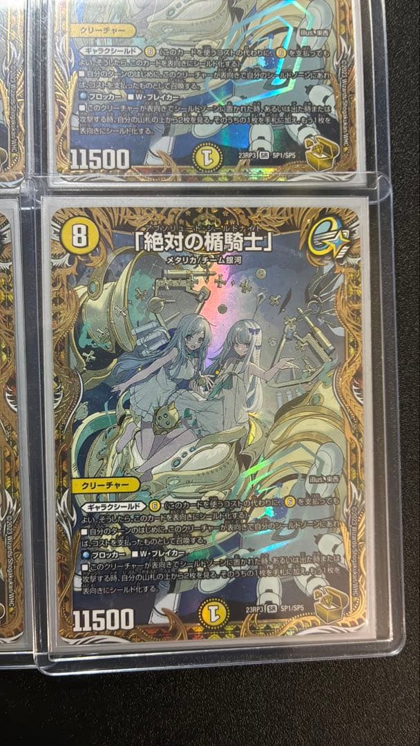 絶対の楯騎士　金 4枚