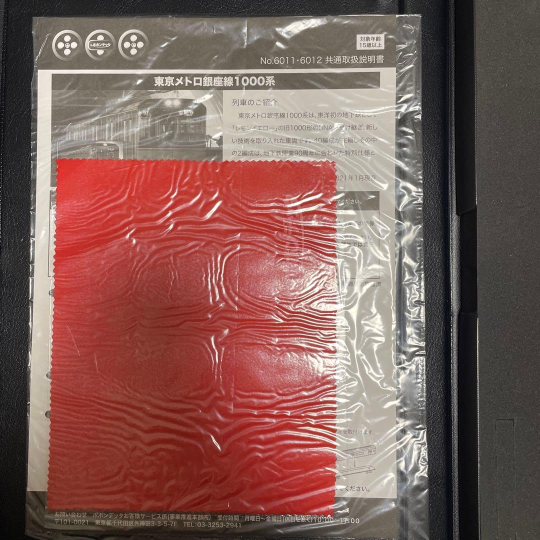 【新品】　ポポンデッタ　東京メトロ　銀座線　1000系 後期型　6両　6011