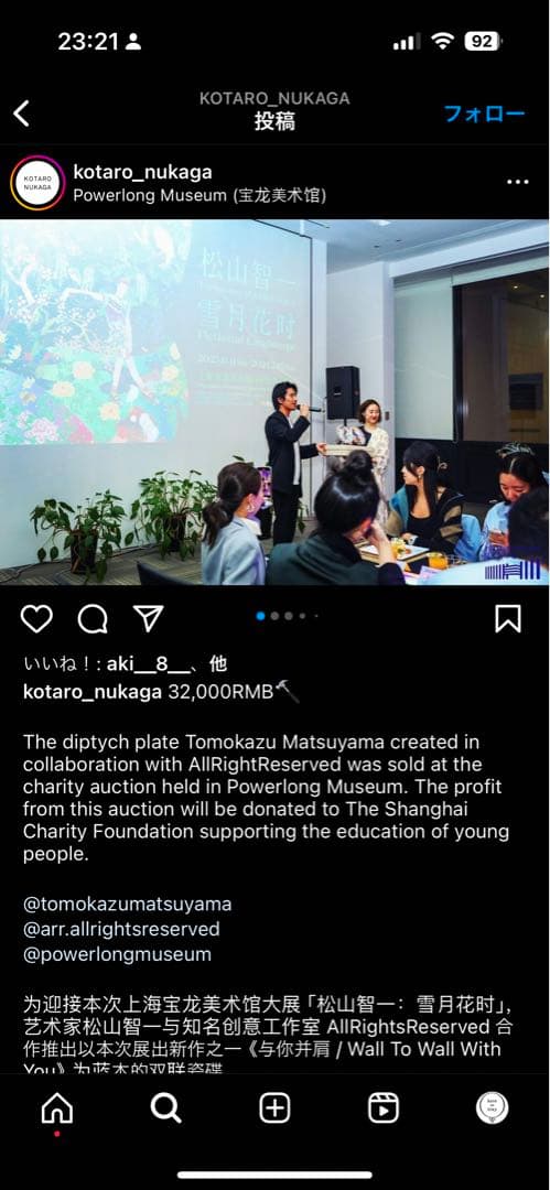 松山智一「United We Stand Divided」限定88枚完売品 真作