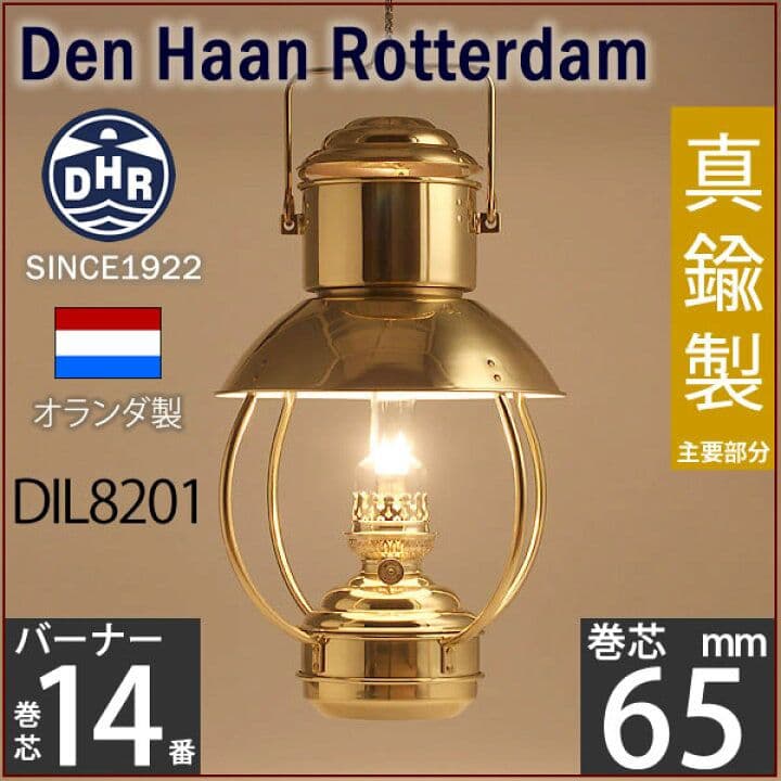 【良上品】デンハーロッテルダム DIL8201