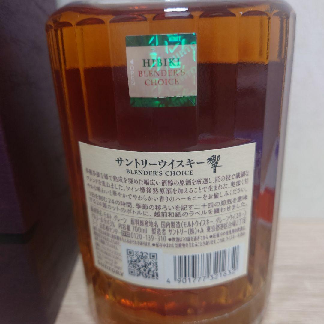 値下げ　Hibiki Blenders Choice