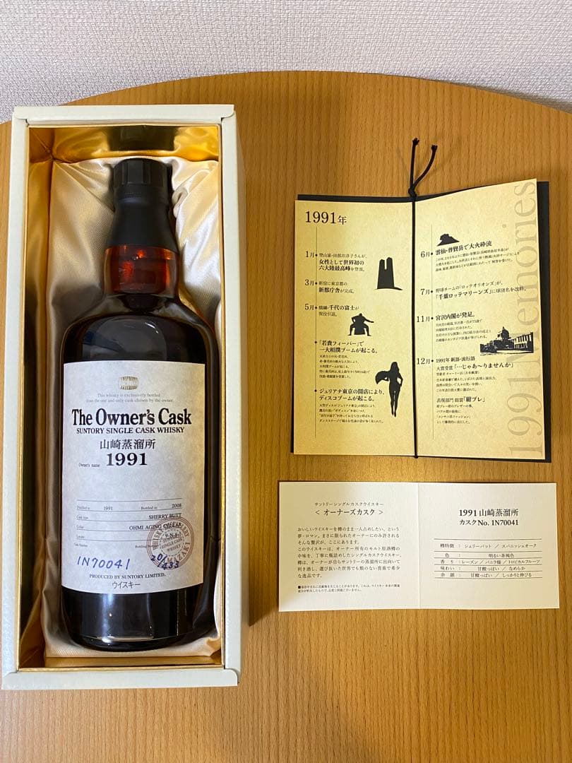 The Owner's Cask 山崎蒸留所1991