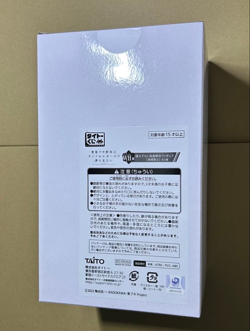 タイトーくじ 青春ブタ野郎はランドセルガールの夢を見ない WH賞 桜島麻衣