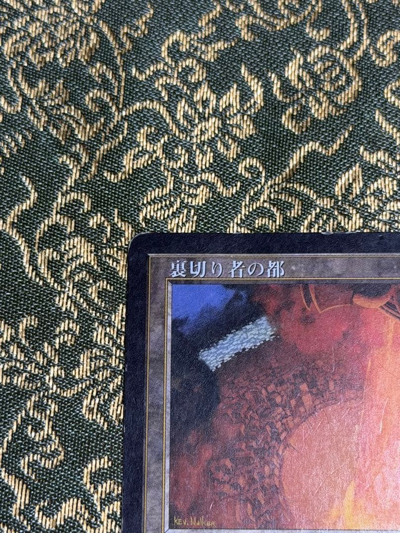 裏切り者の都 (第4版) 日本語版 MTG