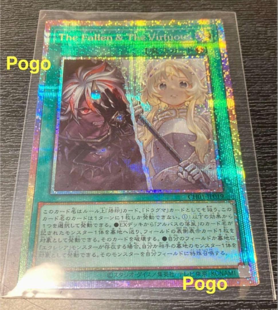 遊戯王白の物語The Fallen & The Virtuous　プリシク五つ目