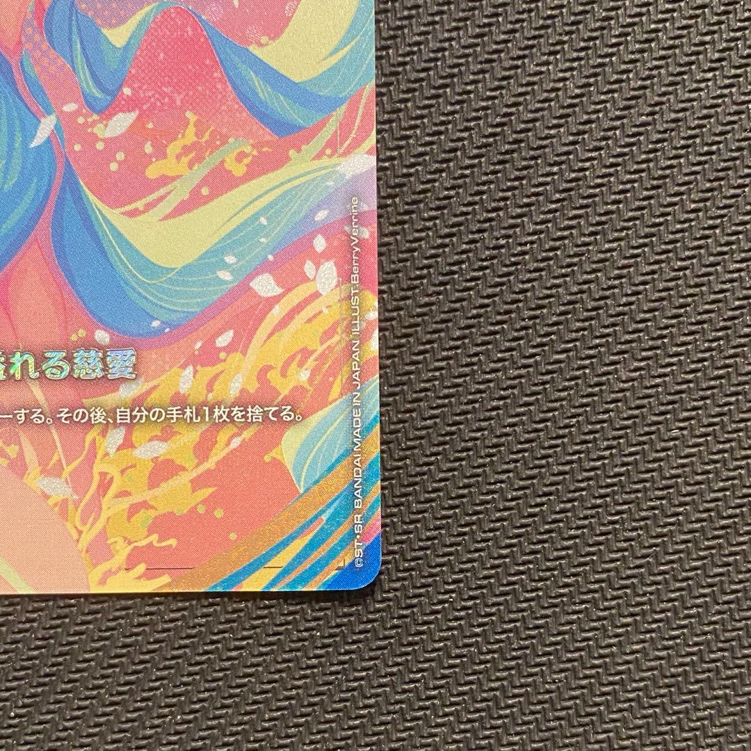 ガンダムカードゲーム　溢れる慈愛　パラレル　U +