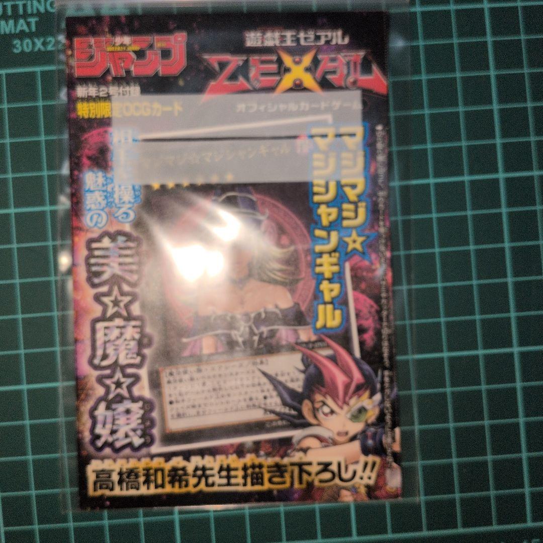 マジマジ☆マジシャンギャル　24枚