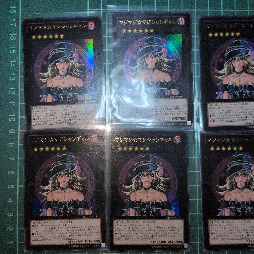 マジマジ☆マジシャンギャル　23枚