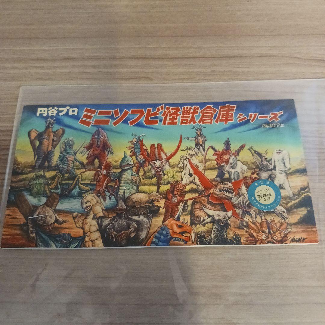 MAXTOY ゴモラ　ソフビ