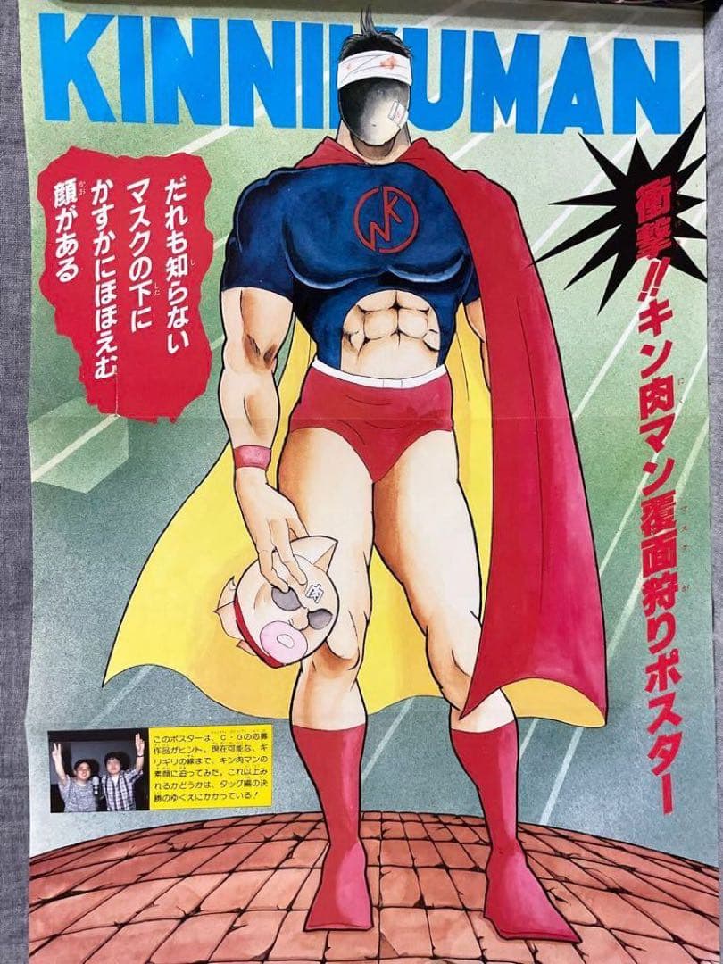 ファイブスタートイ×メディコムトイ　NSC RE-BORN キン肉マン　覆面狩り