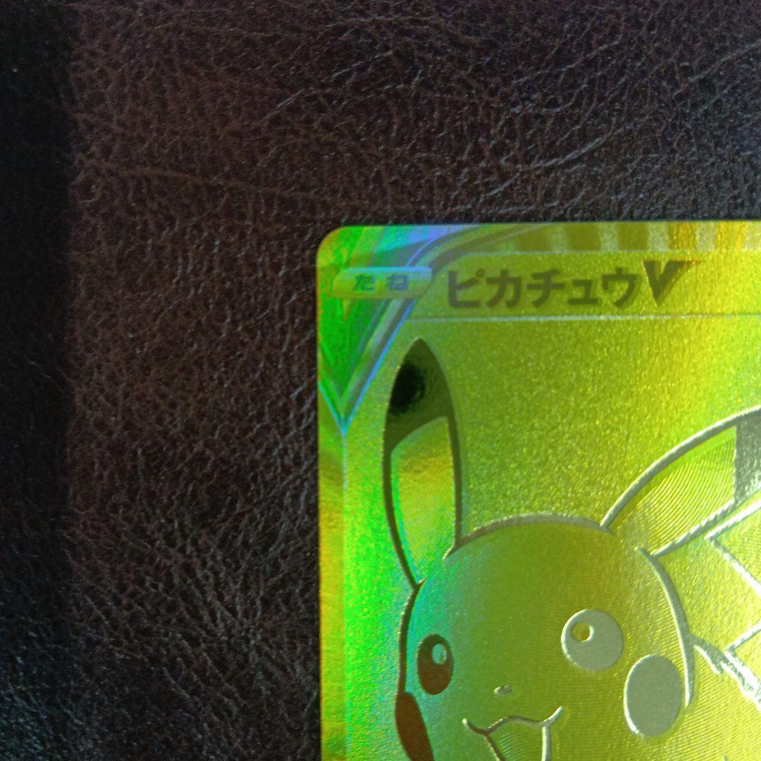 ピカチュウV S8a-G 25th