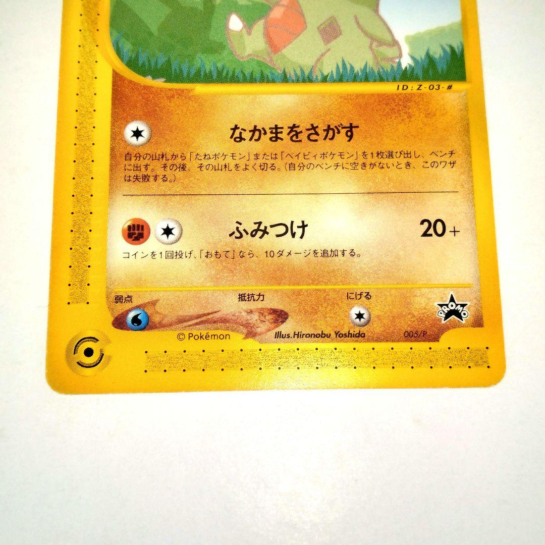 ヨーギラスana PROMO P - eプロモカード 005/P