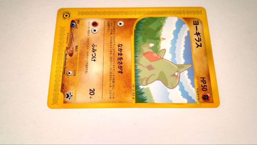 ヨーギラスana PROMO P - eプロモカード 005/P