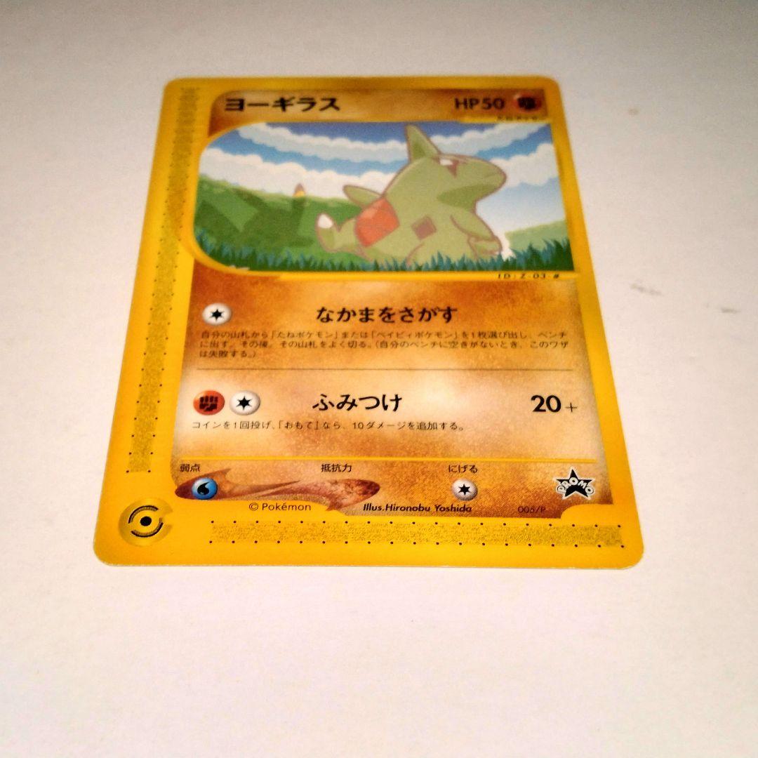 ヨーギラスana PROMO P - eプロモカード 005/P