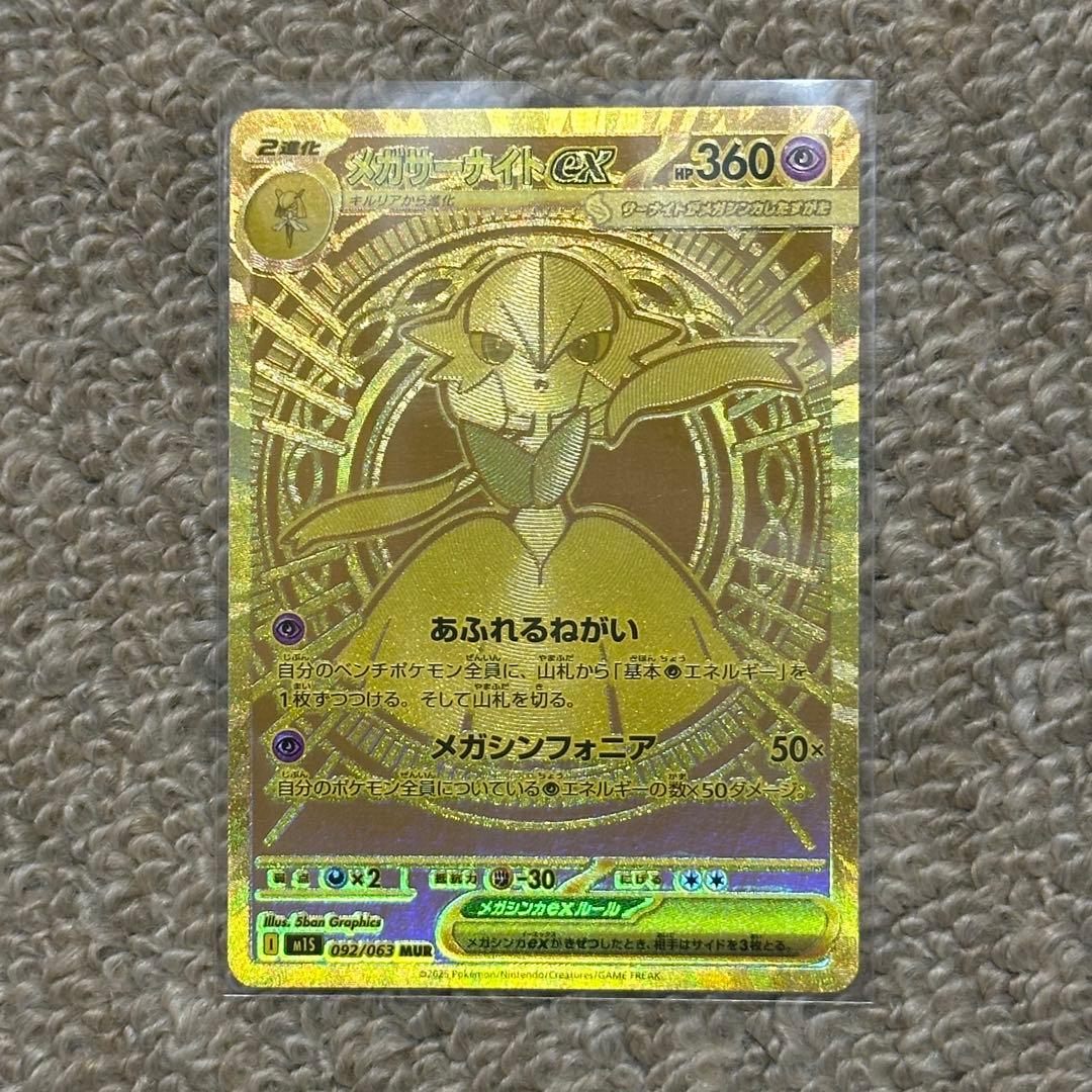 メガサーナイトex MUR メガシンフォニア